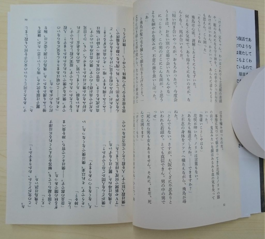 あ ひっくり返ってる 株式会社みちくさ